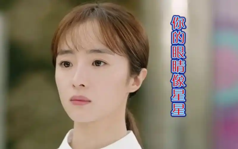 你的眼睛像星星 - 郭正正 old crab