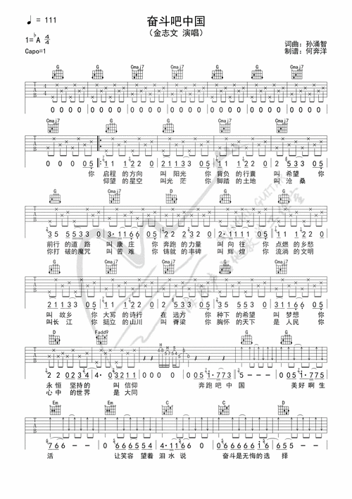 金志文奋斗吧中国吉他谱