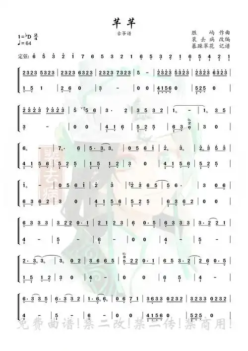 芊芊古筝谱纯筝双手版共2页