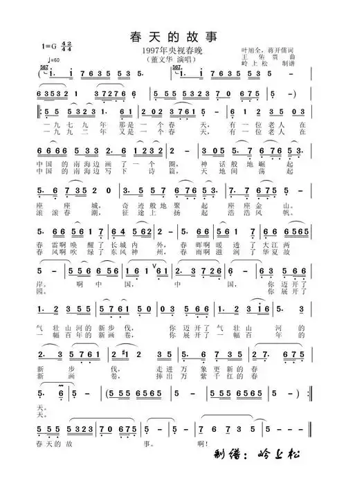春天的故事_简谱_搜谱网