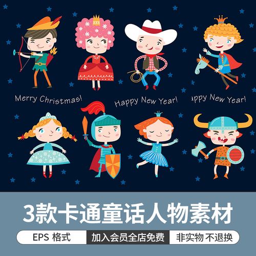 手绘插画人物形象可爱卡通童话骑士公主儿童q版绘本ai矢量素材图