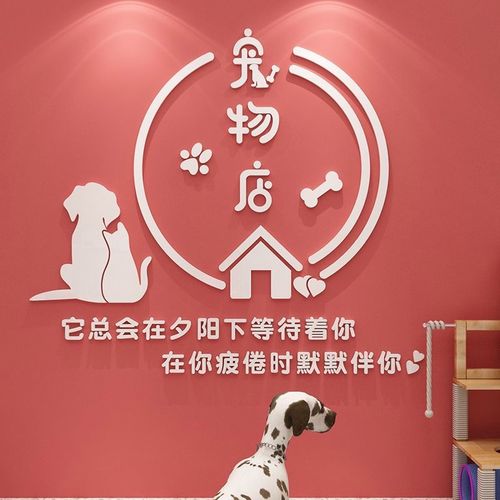 宠物店布置店铺名logo定制3d立体墙贴画装饰猫狗美容馆亚克力墙贴