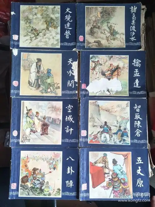 小人书连环画三国演义48册全缺384146本合售