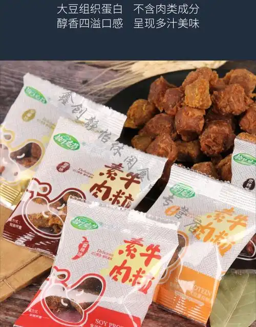 放牛吃草素牛肉粒素食佛家纯素食品素牛肉人造肉零食小吃休闲食品五种