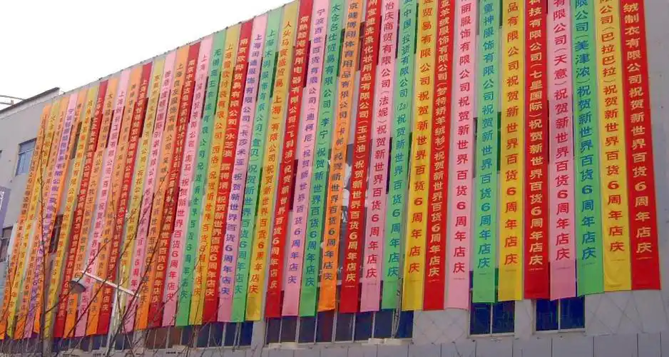 横幅,条幅,标语