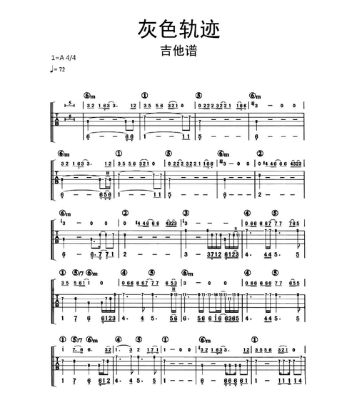 灰色轨迹吉他谱乐谱