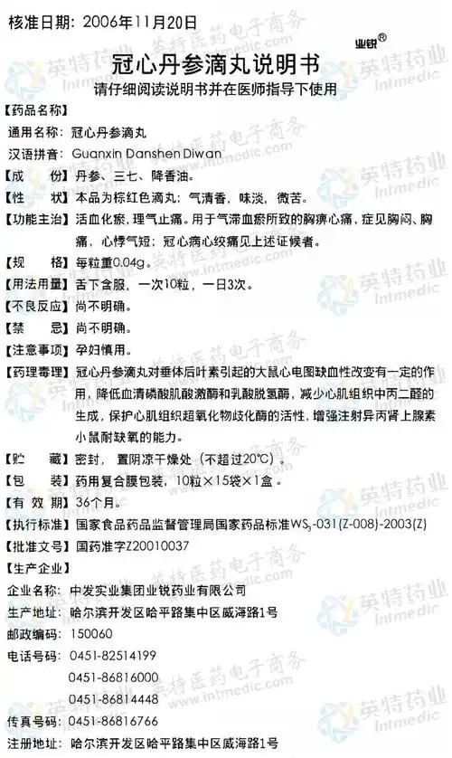 冠心丹参滴丸--药品|价格|滴丸剂|药品说明书|包装|处方药|生产厂家