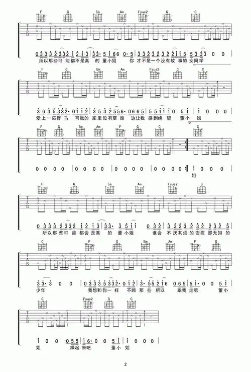 宋冬野董小姐吉他谱 c调_吉他谱_歌词曲谱