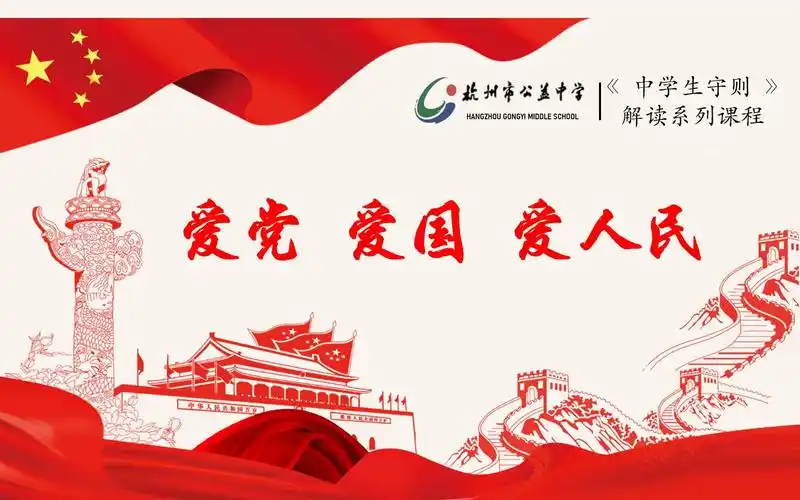 【校内队课】爱党爱国爱人民微课视频