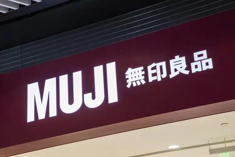 无印良品被行政处罚 因涉及销售不符合保障人身财产安全标准的产品