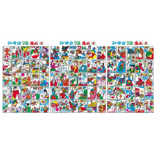 洋画片童年回忆葫芦娃拍画片军旗纸牌圣斗士游戏牌 孙悟空72变 一整张