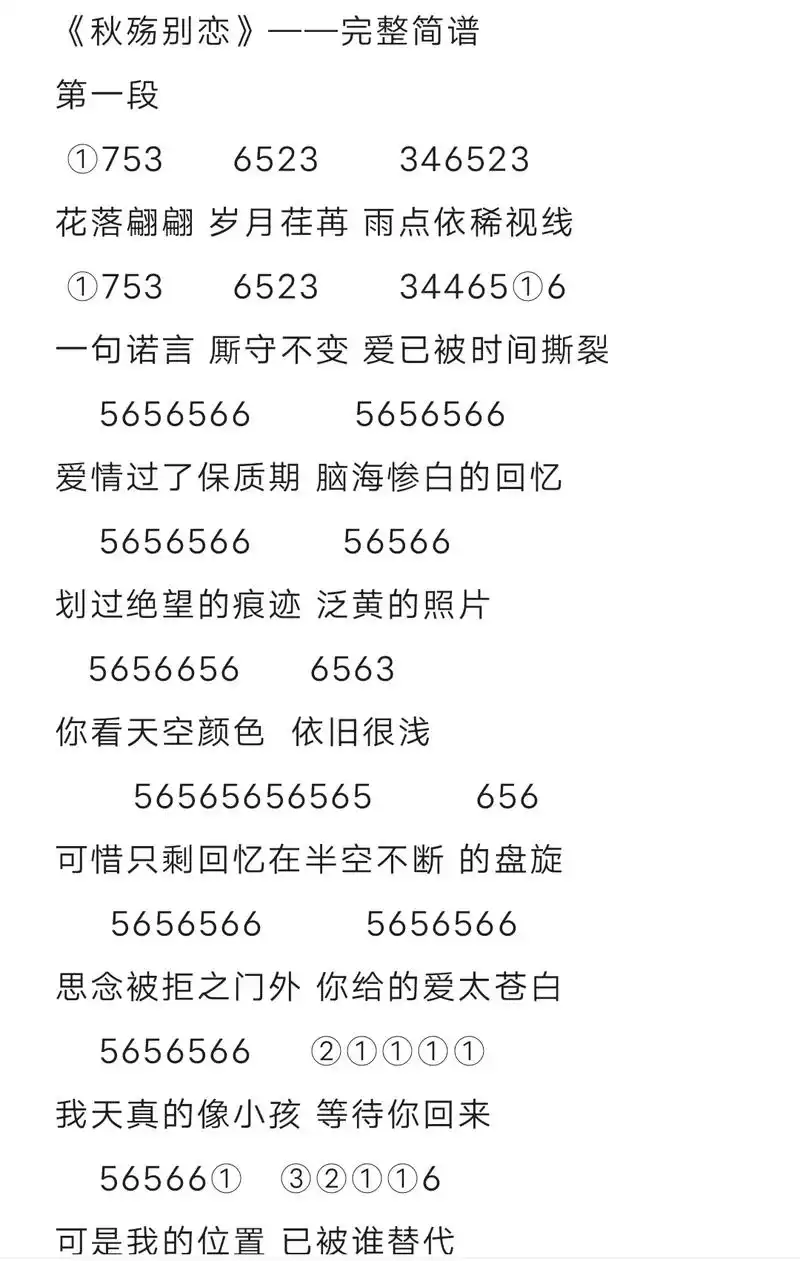 光遇简谱第五十九期 #光遇琴谱 #光遇 #秋殇别恋  - 抖音