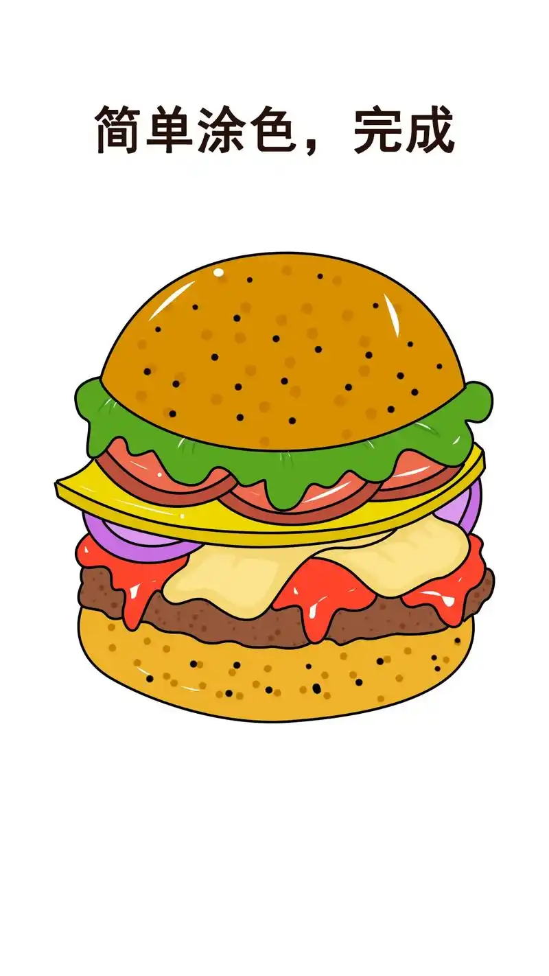 汉堡简笔画.#汉堡简笔画 #儿童画 #亲子简笔画 #一起学画 - 抖音