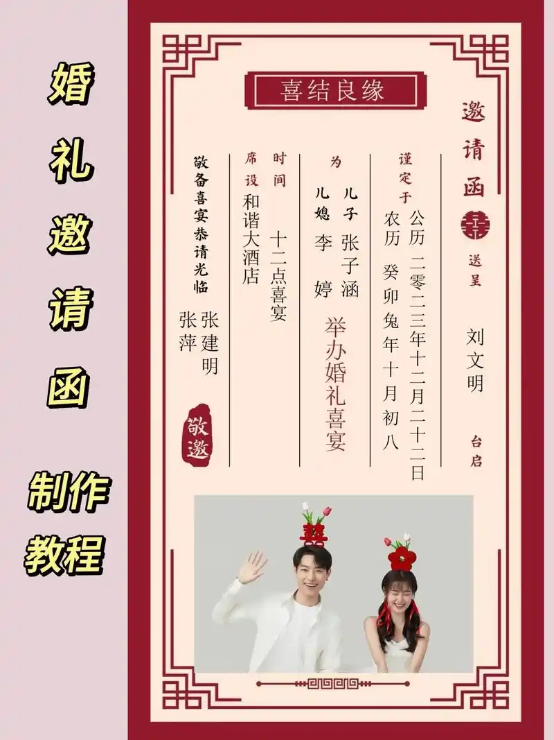 婚礼邀请函.儿子/女儿结婚,适合父母发的结婚请柬～父母版婚礼 - 抖音