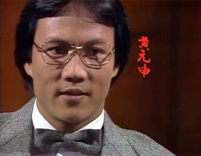 他就是以《霍元甲》一炮而红的黄元申.