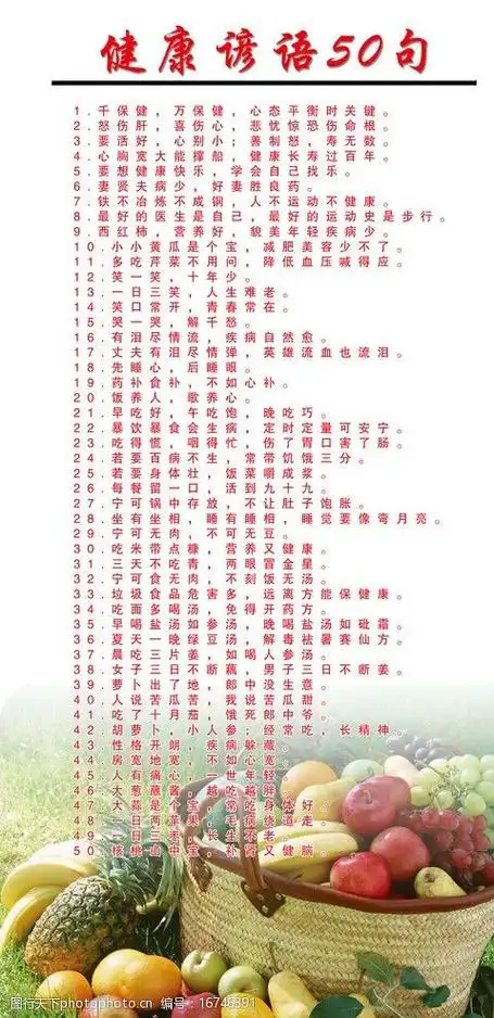健康谚语图片