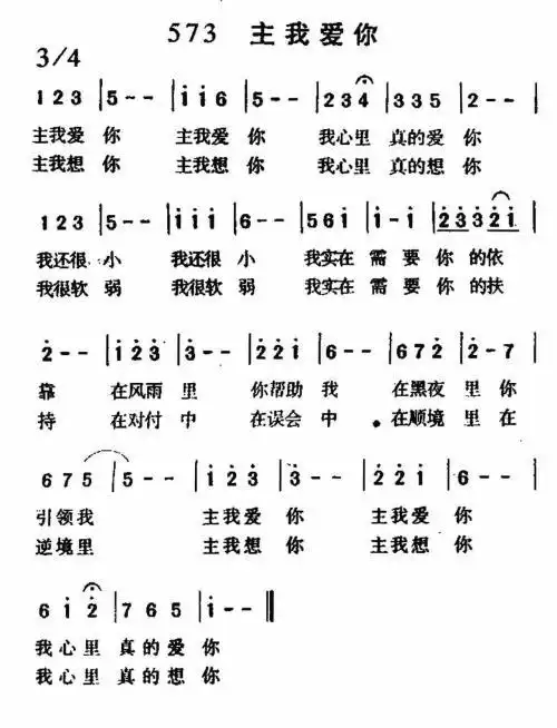 主我爱你 - 歌谱 - 迦南诗歌 - 赞美诗网