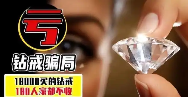 曾风靡全国的"骗局",被捧上神坛炒到数千万,百姓被疯狂割韭菜|钻石