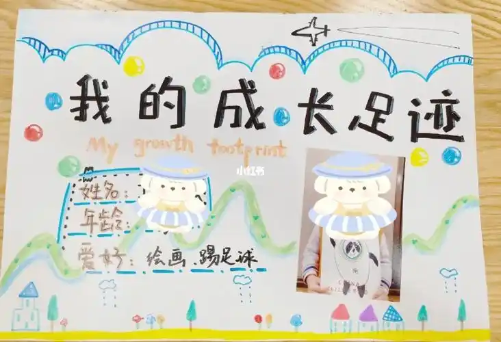 幼儿园成长册手绘