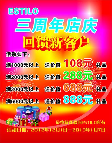 638海报印制海报展板素材4三周年店庆回馈新客户