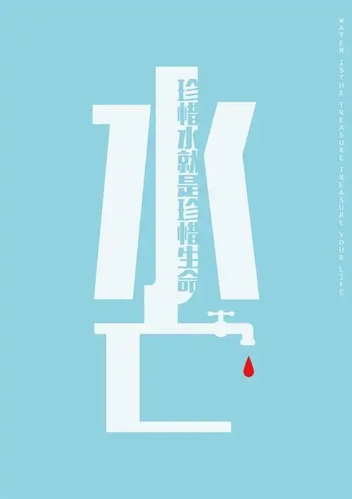 公益广告创意海报设计|平面|海报|芒果冰女孩 - 原创作品 - 站酷