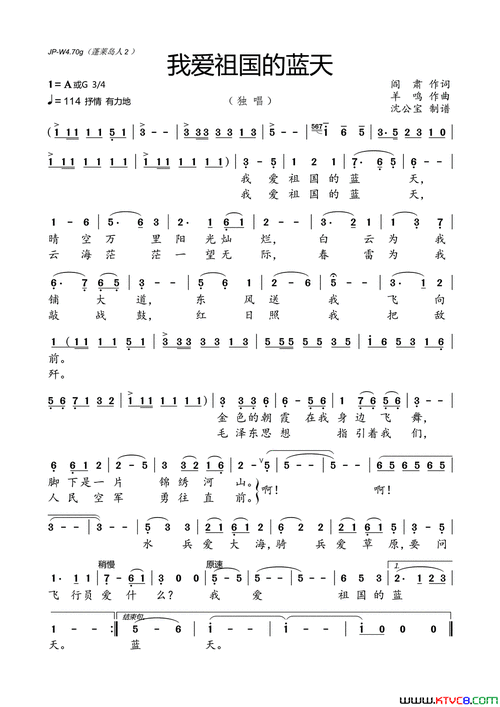 我爱祖国的蓝天简谱-佟铁鑫演唱-阎肃/羊鸣词曲1