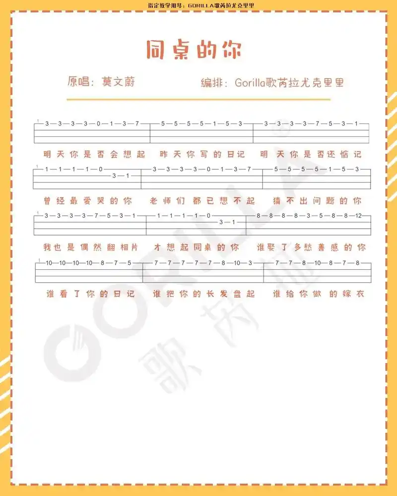 尤克里里热门单音指弹谱,弹唱谱分享.#忽然之间 #同桌的你  - 抖音