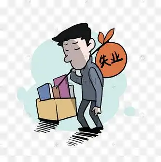 失业男士人物背包袱