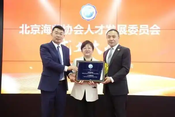 随后,北京海归协会会长于斌为北京海归协会人才发展委员会授牌,北京