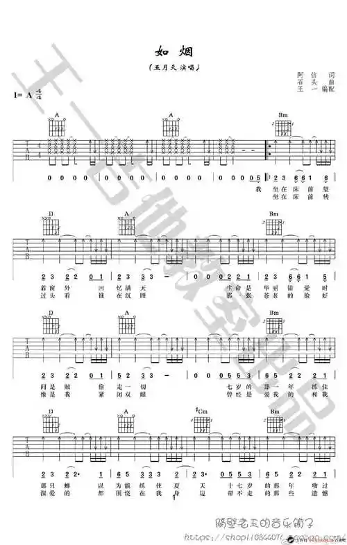 《如烟》吉他谱_五月天a调弹唱谱_吉他示范视频-明明简谱网