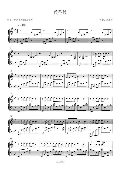 我不配钢琴谱