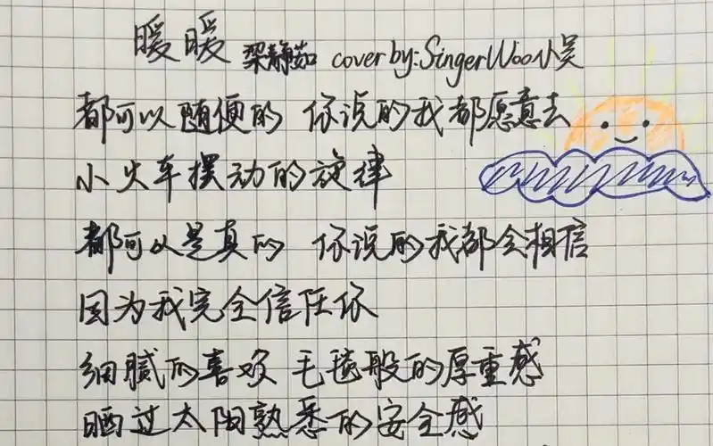 【小吴的手写歌词】暖暖--梁静茹_哔哩哔哩_bilibili