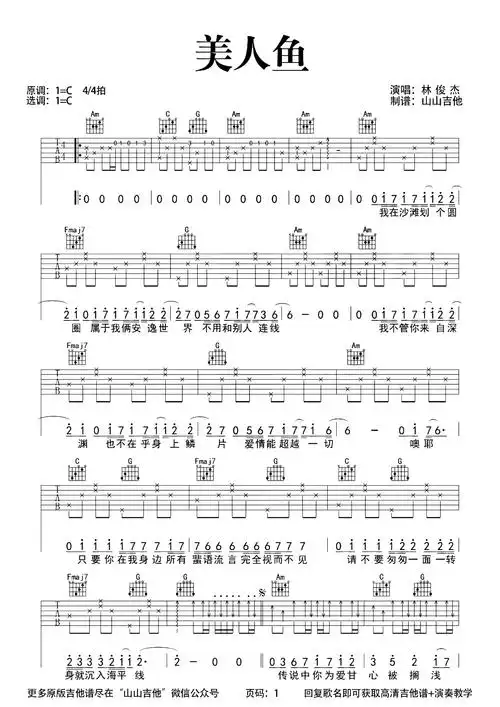 林俊杰-c调原版图片谱-免费版1