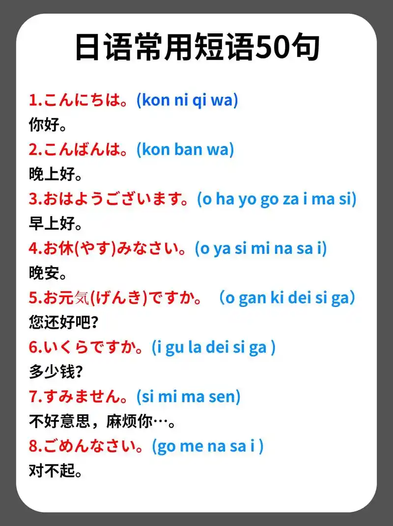 50句常用日语短语.#日语 #日本 #零基础学日语 #日本留 - 抖音