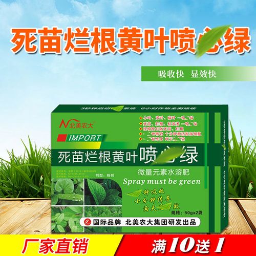 黄叶死苗烂根专用叶面肥辣椒茄子蔬菜植物通用微量元素增绿叶肥料