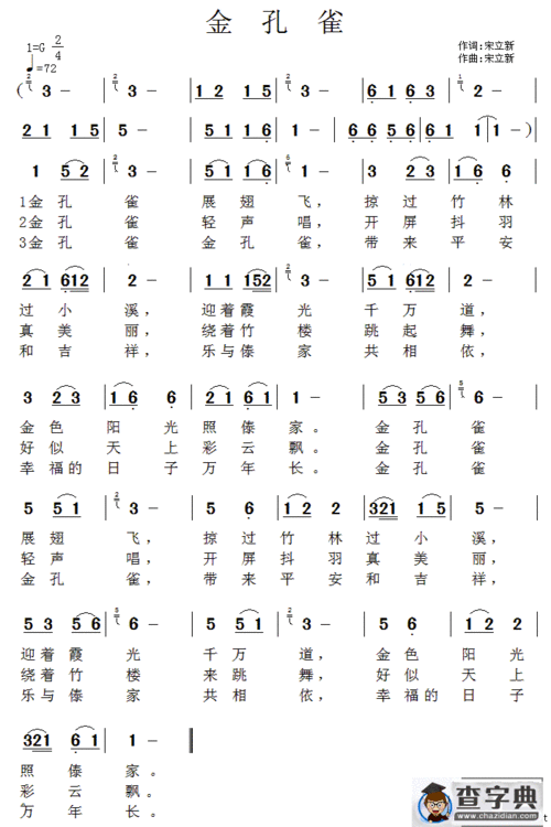 金孔雀(宋立新词曲)_金孔雀(宋立新词曲)简谱_金孔雀(宋立新词曲)吉他