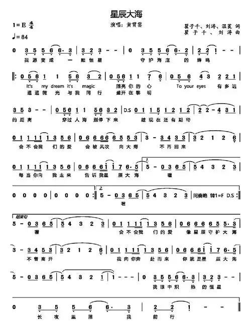星辰大海简谱第1页