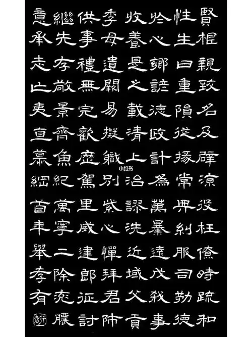 临摹曹全碑之二