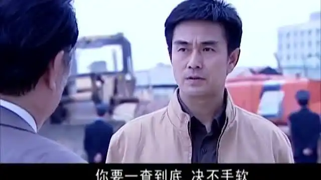 罪域:郑书记去深厦任职,领导给予支持,让他一查到底