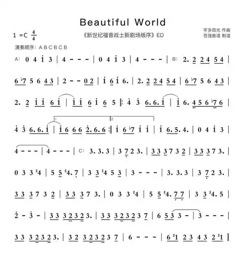 beautifulworld简谱