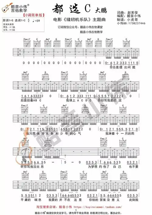 都选c吉他谱吉他弹唱视频教程d调c调六线谱
