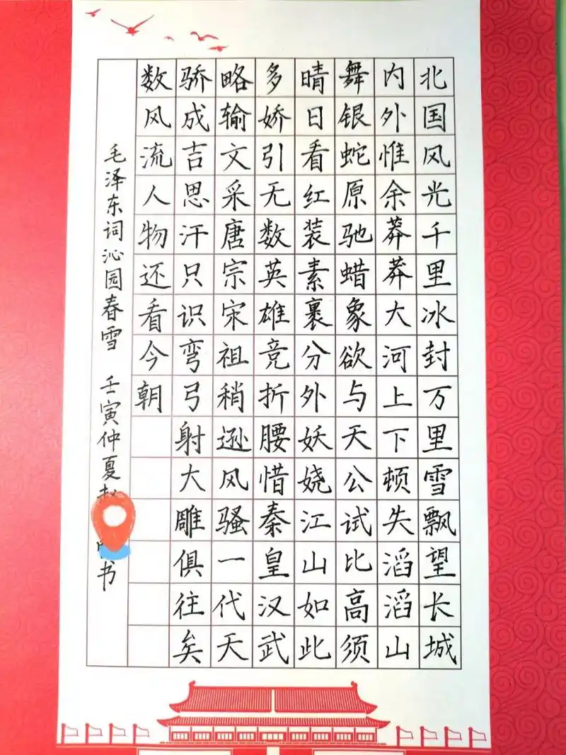 喜迎二十大硬笔作品《沁园春·雪》 学校举办书法比赛,想着参与一下试