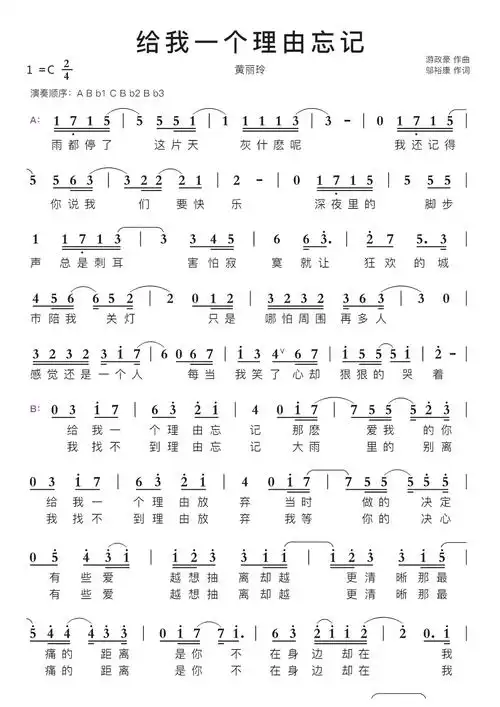 给我一个理由忘记智能简谱黄丽玲-苍强曲谱
