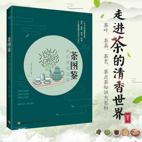 品鉴世界名茶茶种类功效 识茶泡茶品茶 茶知识大百科茶叶茶具茶艺茶点