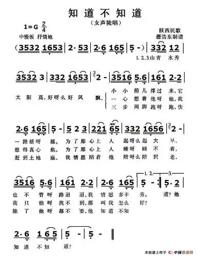 知道不知道_简谱_搜谱网