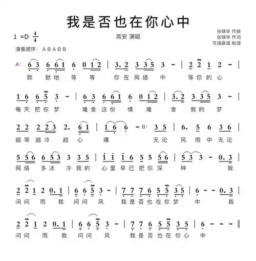 我是否也在你心中简谱第1页