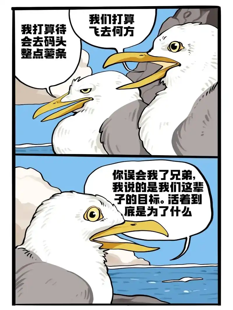 虽然表面上是两只海鸥的对话,实质上反映了我们人类的生活状态, - 抖