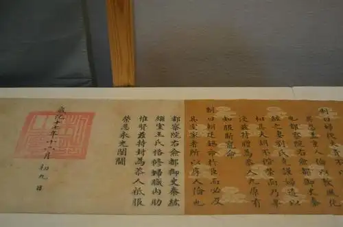 南京博物院馆藏明代文物 - 成化 云锦圣旨