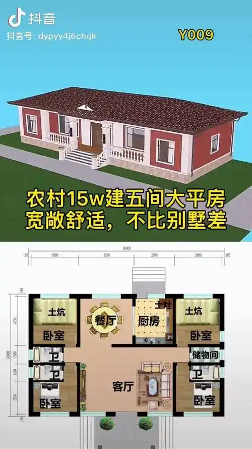 农村五间大平房宽敞舒适不比别墅差农村建房别墅设计图纸一层平房