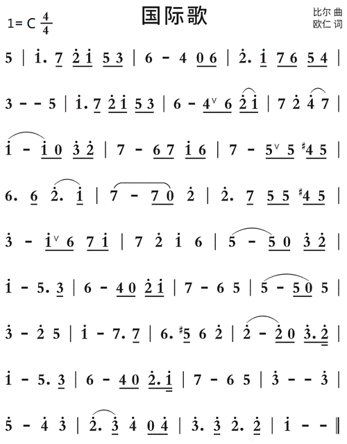 国际歌-竖笛简谱